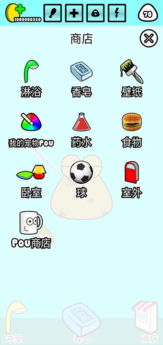 我的宠物POU破解版