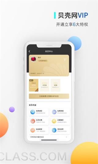 贝壳网APP