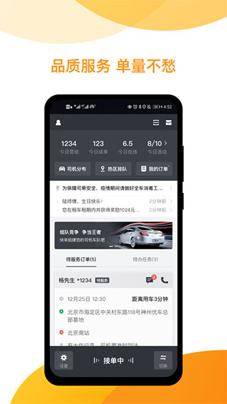 神州专车司机端APP