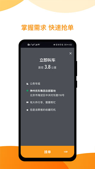 神州专车司机端APP