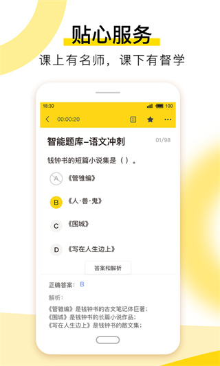 哎上课专升本APP