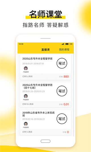 哎上课专升本APP