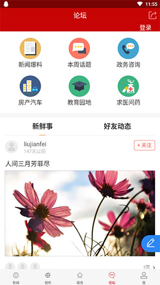 云上荆门APP