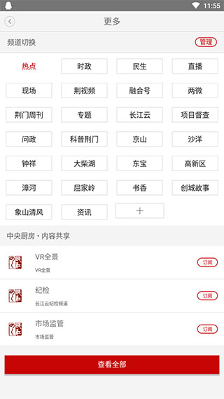 云上荆门APP