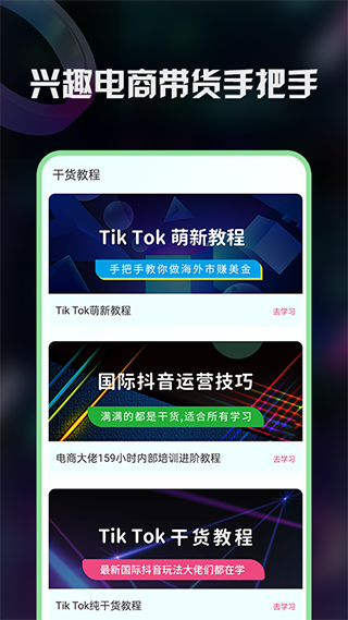 TK短视频运营助手