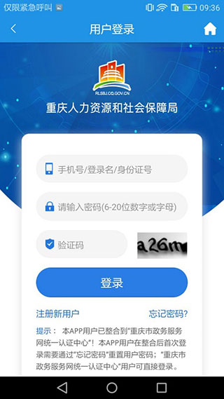 重庆人社app手机版