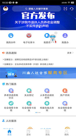 重庆人社app手机版