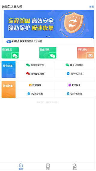 数据兔恢复大师APP