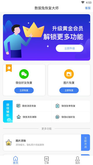 数据兔恢复大师APP