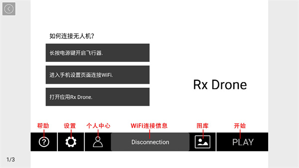 RxDrone无人机APP(无人机软件)