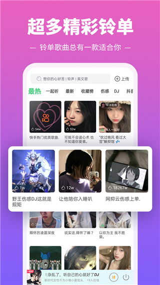 铃声多多APP