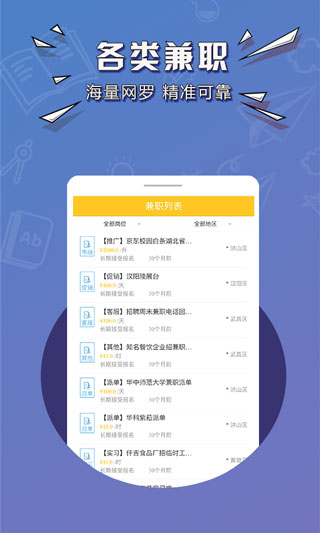 天天兼职app