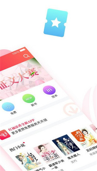 红袖添香小说网APP