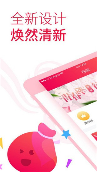 红袖添香小说网APP