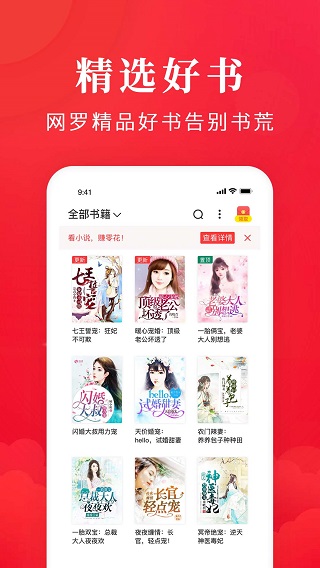 免费淘小说APP