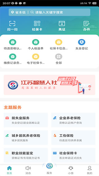 江苏人社APP