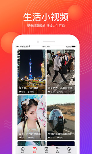 好看视频极速版APP