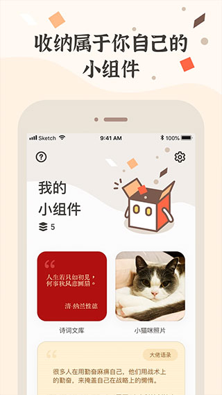 小组件盒子APP