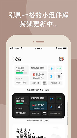 小组件盒子APP