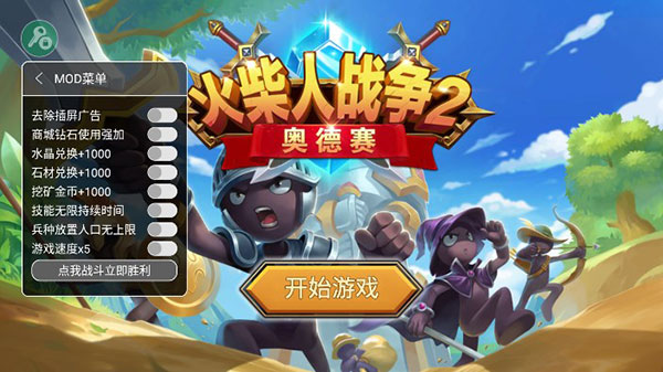 火柴人战争2奥德赛中文破解版