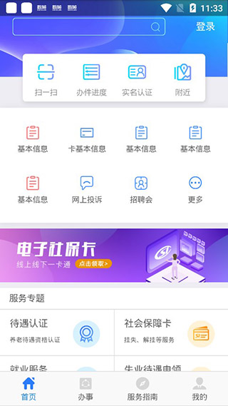 陕西人社12333APP