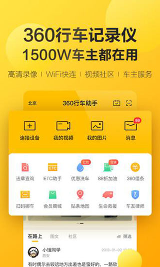 360行车助手APP