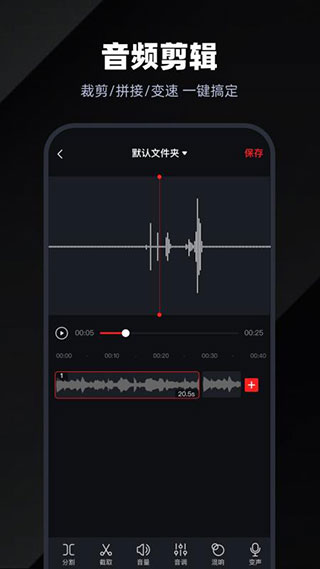 录音专家手机版