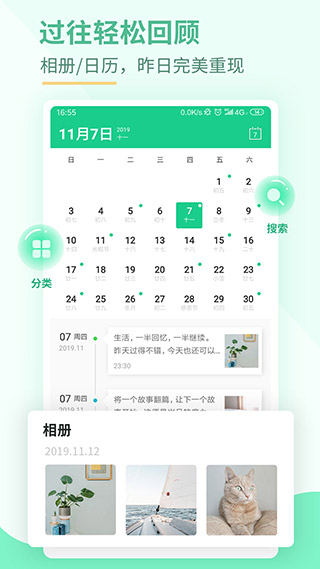 吾记日记APP