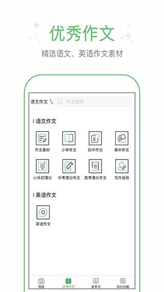 作业帮手APP