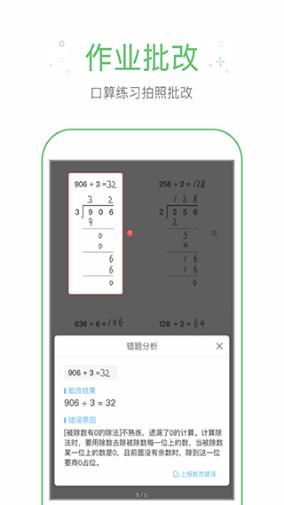 作业帮手APP