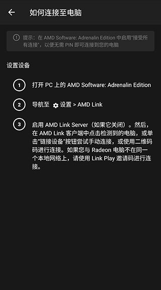 AMD Link串流辅助