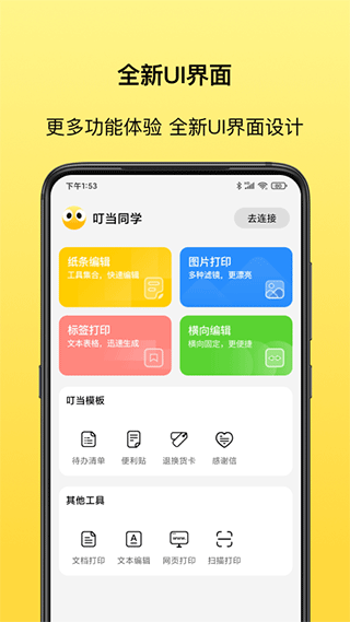 叮当同学APP