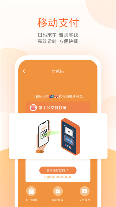 掌上公交在线查询app