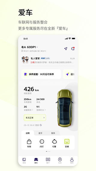 广汽传祺汽车智能服务平台