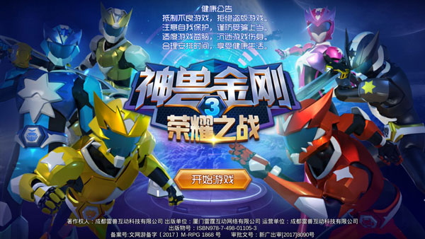 神兽金刚3荣耀之战破解版