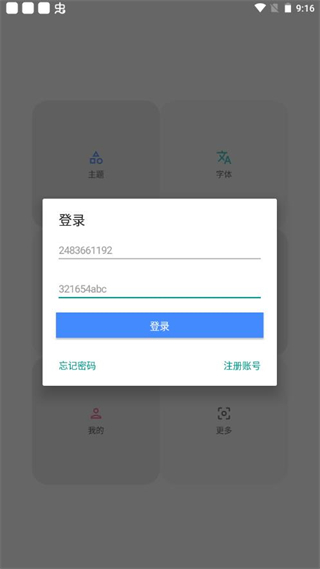 VIVO主题修改器APP