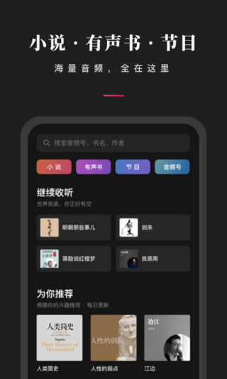 微信听书免费版