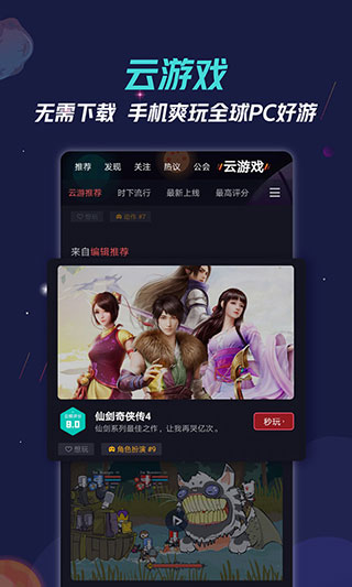 九游游戏社区APP