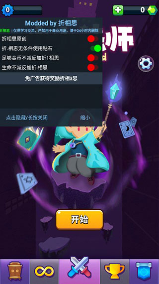 小小法师破解版无限钻石