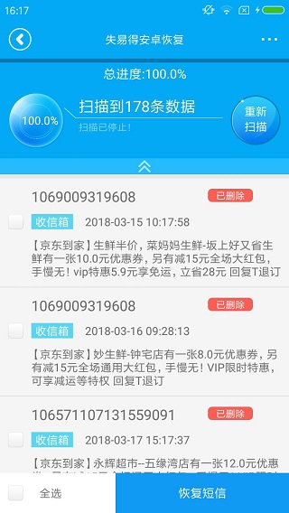 失易得数据恢复APP