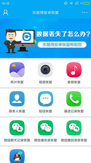 失易得数据恢复APP