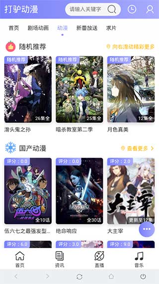 打驴动漫APP最新版