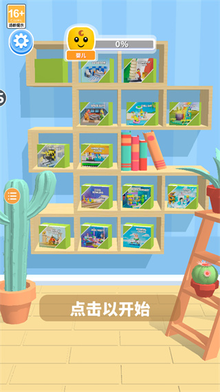 积木派对手机版