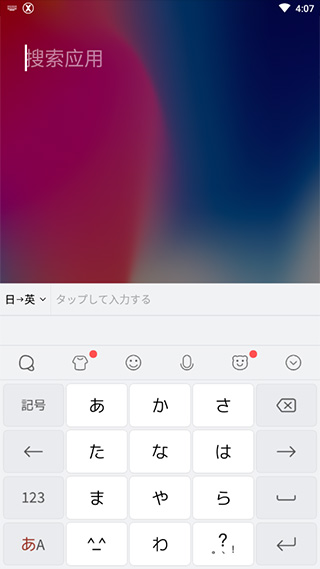 Simeji日语输入法手机版