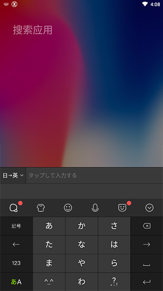 Simeji日语输入法手机版