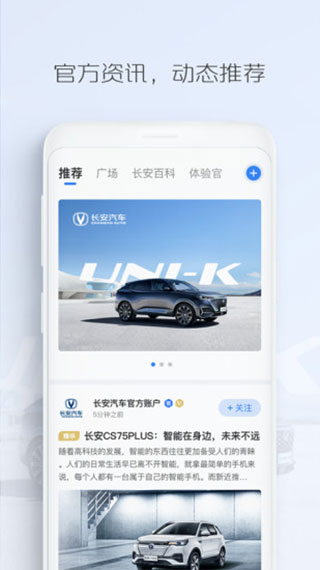 长安汽车手机控制app