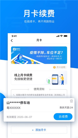 捷停车APP