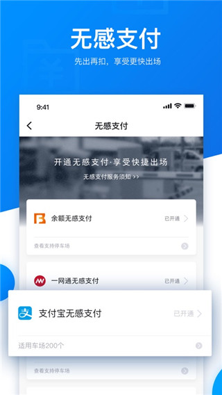 捷停车APP