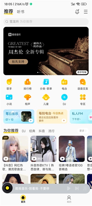 酷我音乐破解版永久免费2023