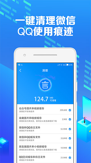 微痕迹APP